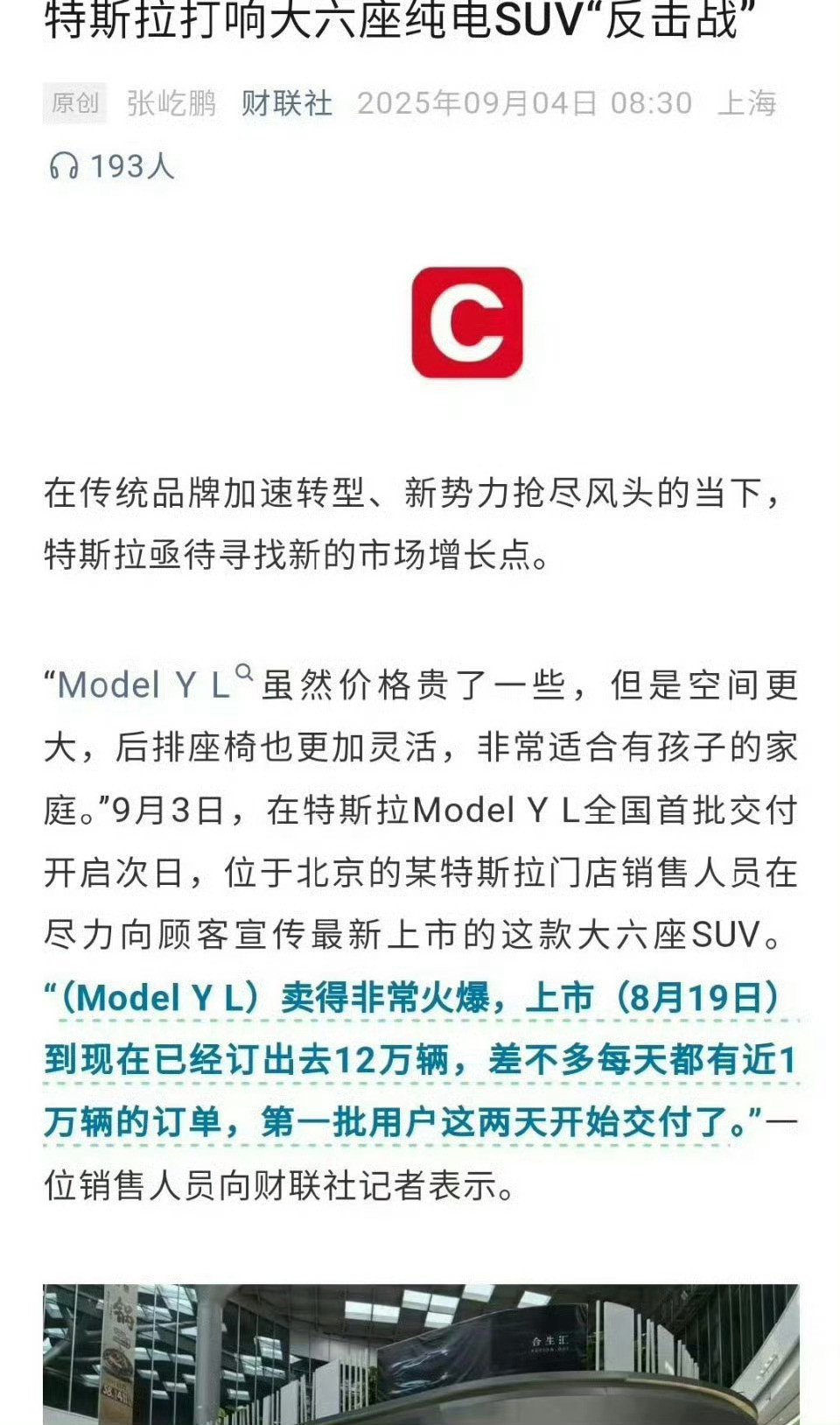 说实话我是相信特斯拉ModelYL的这个订单数据的，如果你们经常去线下特斯拉