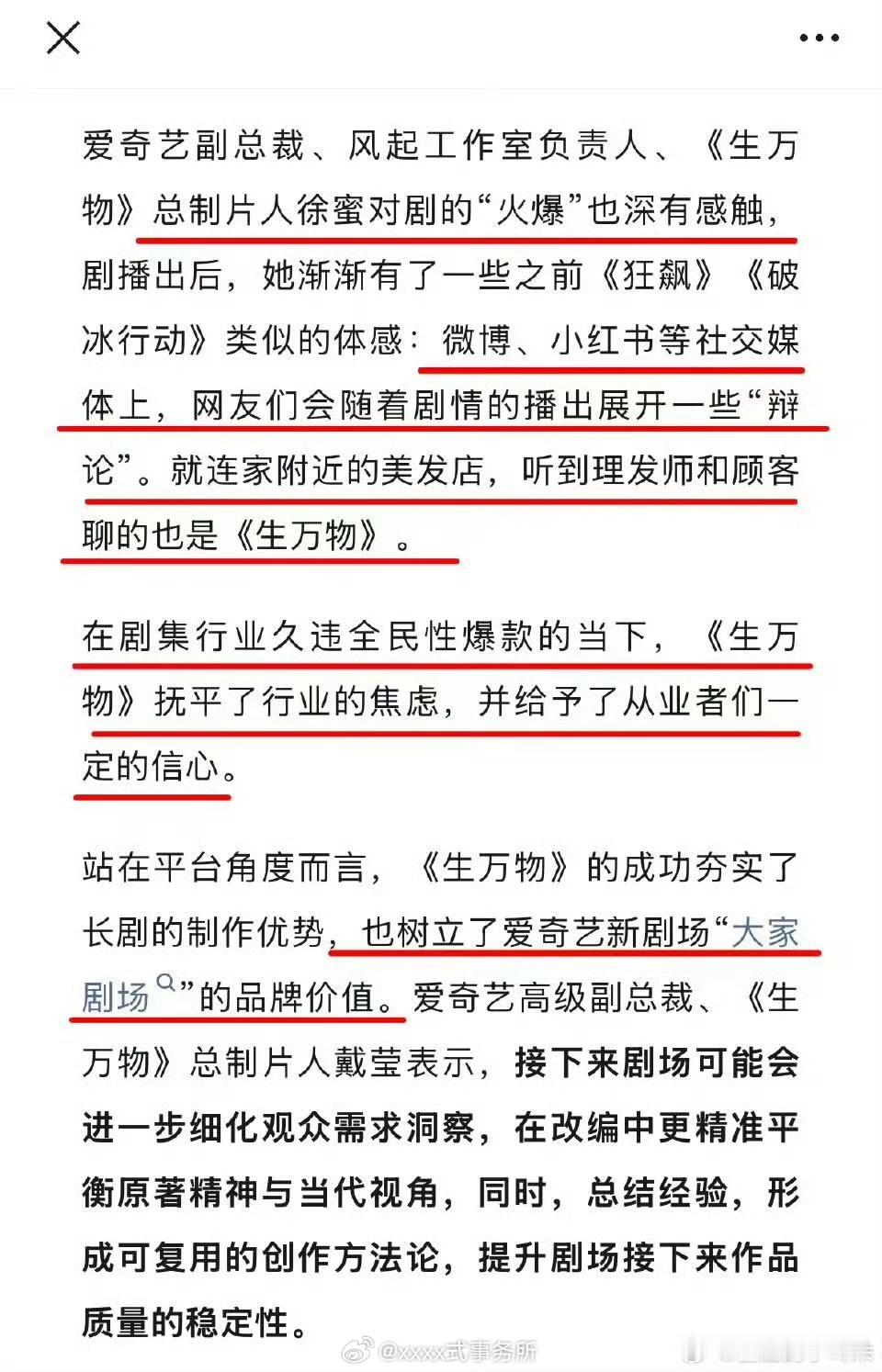 徐蜜凭《生万物》爆火升职了，已经荣升爱奇艺副总裁了，事业运真好，遇到生万物这种剧