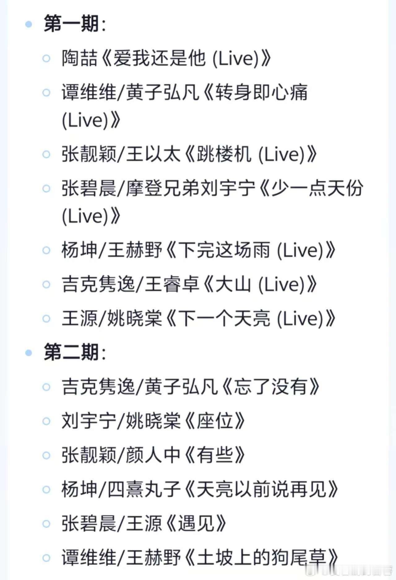 天赐的声音天赐的声音第六季这些舞台合作太绝了！[哭哭]第一期：经典与
