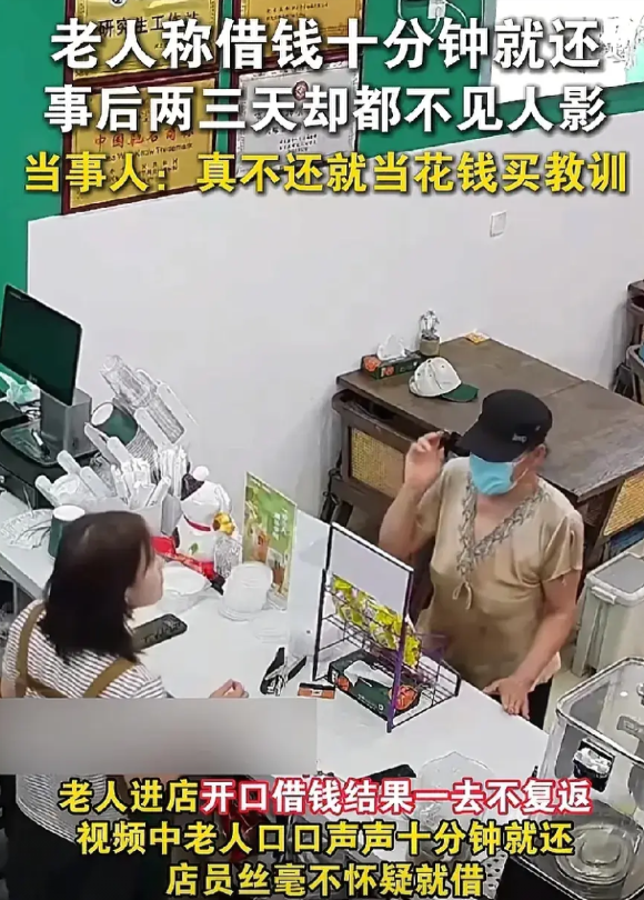 骗子好手段！5月20日，河北石家庄，一名老人找店铺老板借钱，称自己感冒要30块买