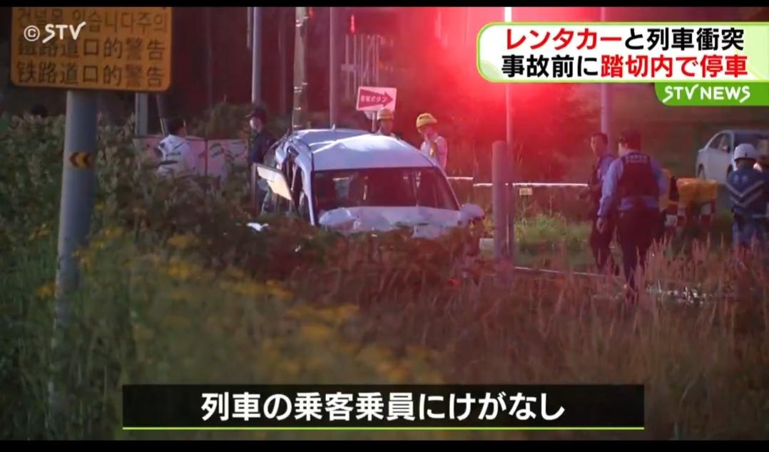 北海道载有5名中国游客的租赁车在铁道口与火车相撞据日本媒体《STVNEWS》