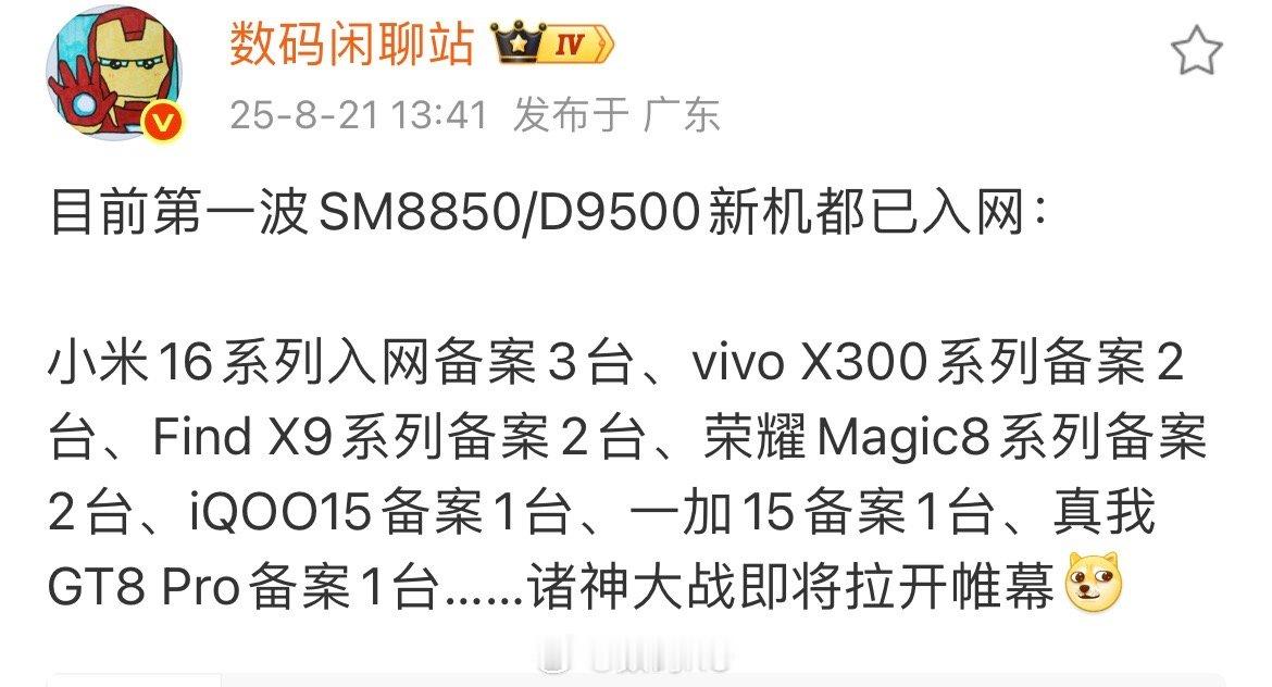 数码闲聊站透露小米16系列入网备案三台。应该是16小屏、16Pro小屏、16M