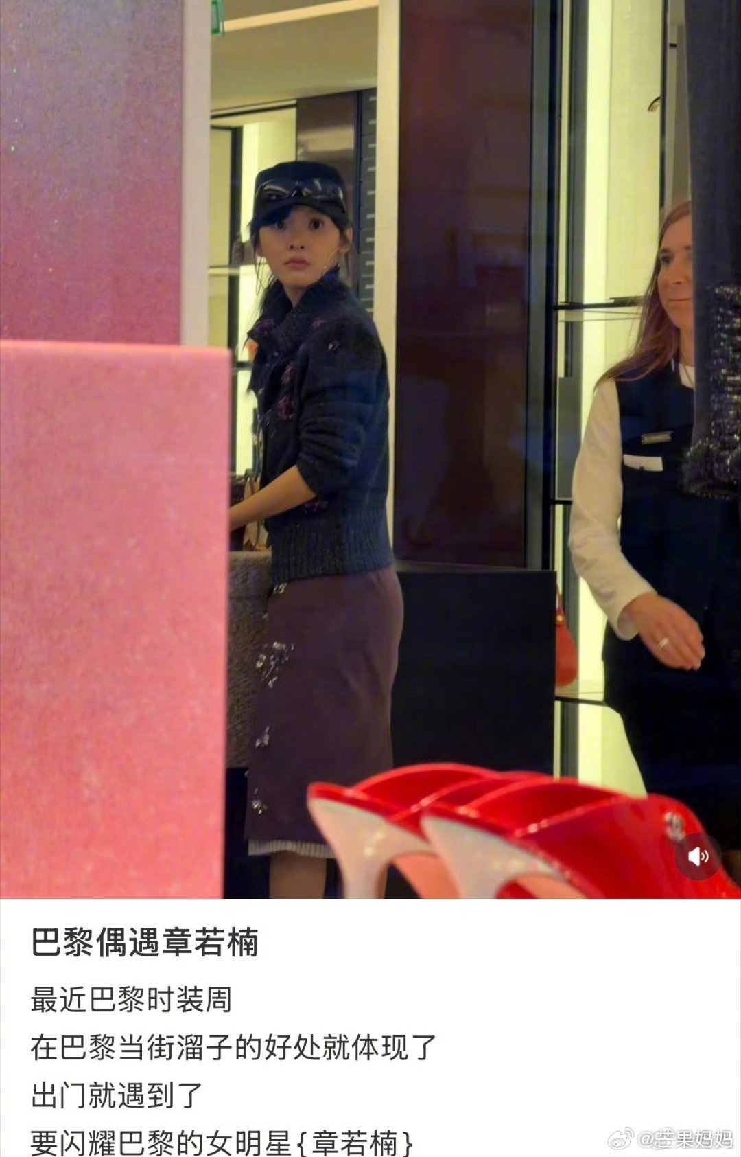 宝宝你是一个小兔子🥺网友在巴黎偶遇章若楠​​​