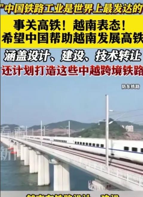 中国为什么迟迟不帮越南修高铁？这背后其实有两个原因：一是越南这个国家太穷，二是十