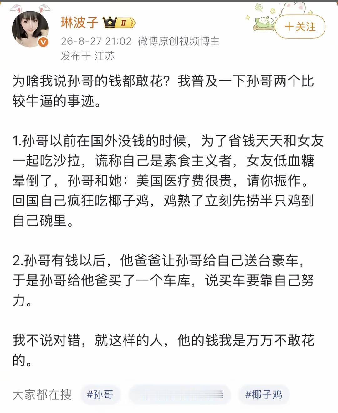 孙哥的钱都敢花？