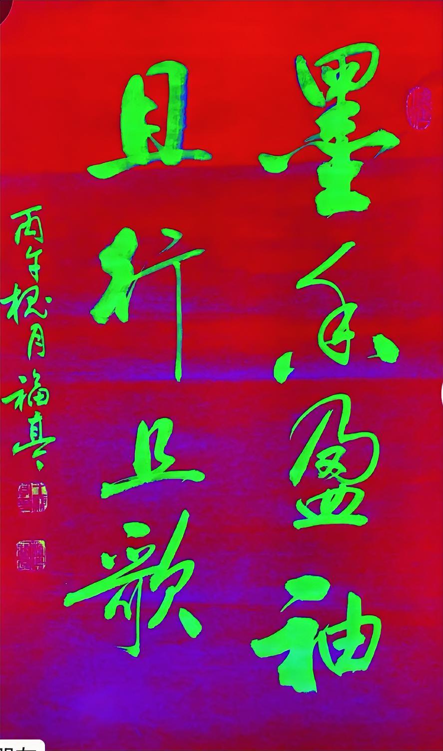 墨香盈袖，且行且歌。