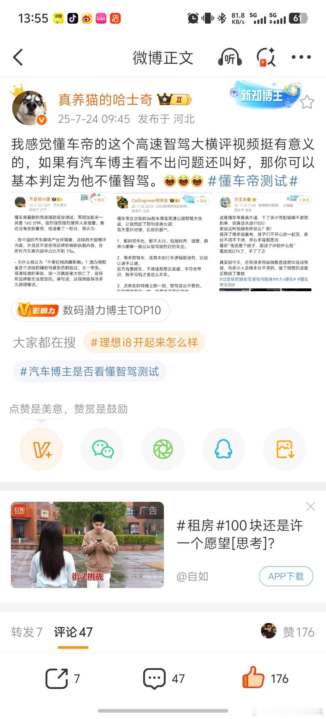 懂车帝智驾测试居然出现一帮看不懂，还非要叫好的媒体？[？？？]我也不理解，他们对智