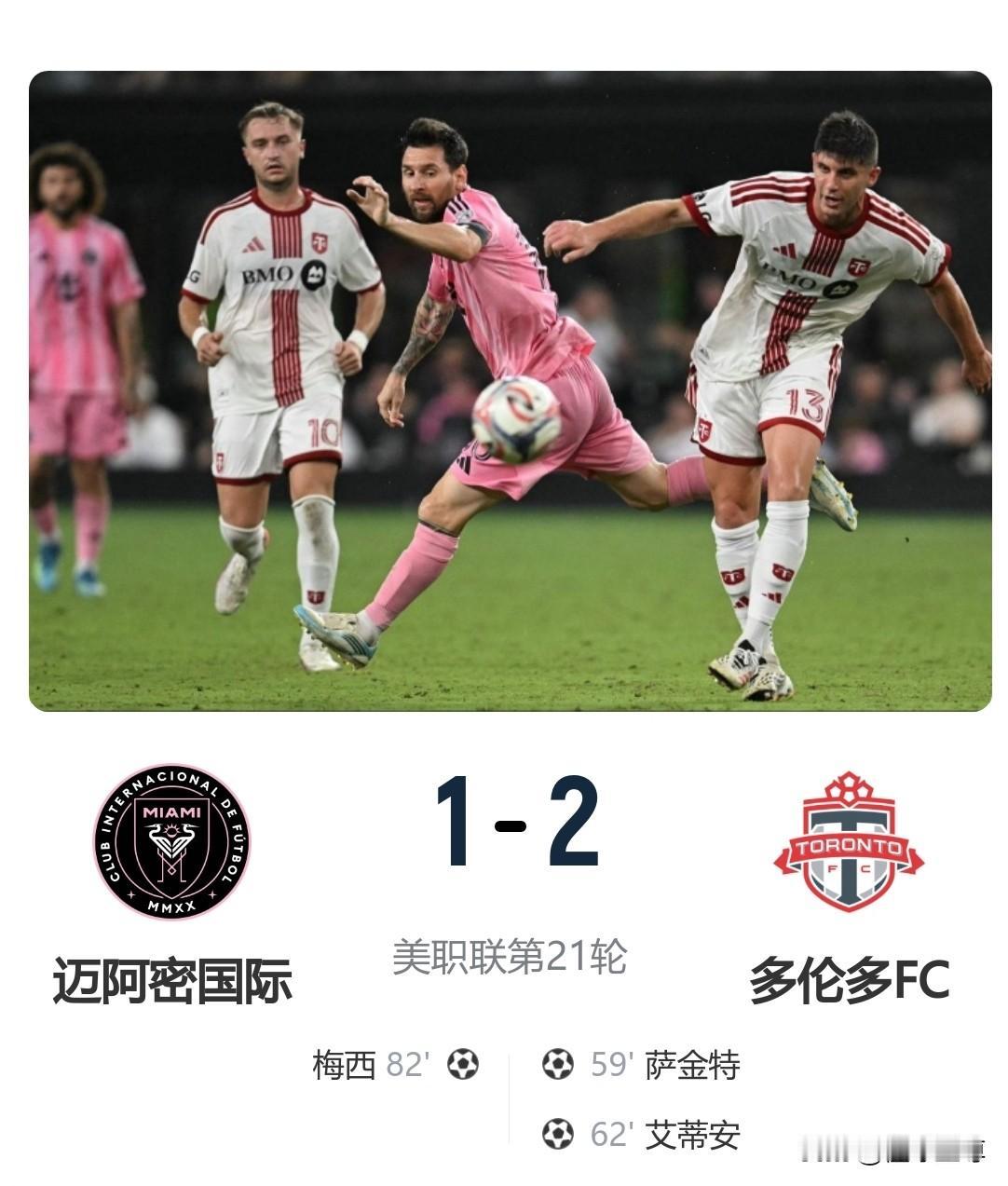 父亲去世打击太大了，梅西回归后迈阿密国际3负1平一胜难求！在刚刚结束的一场美