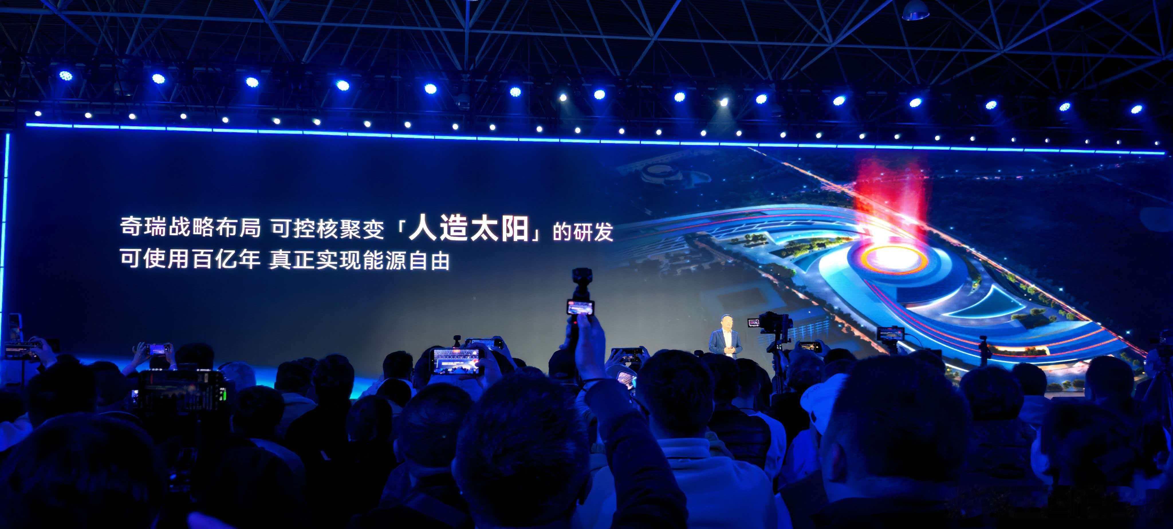 奇瑞要做真正的新能源车奇瑞牛逼啊，可控核聚变都来了。以后要用核能汽车了吗。这