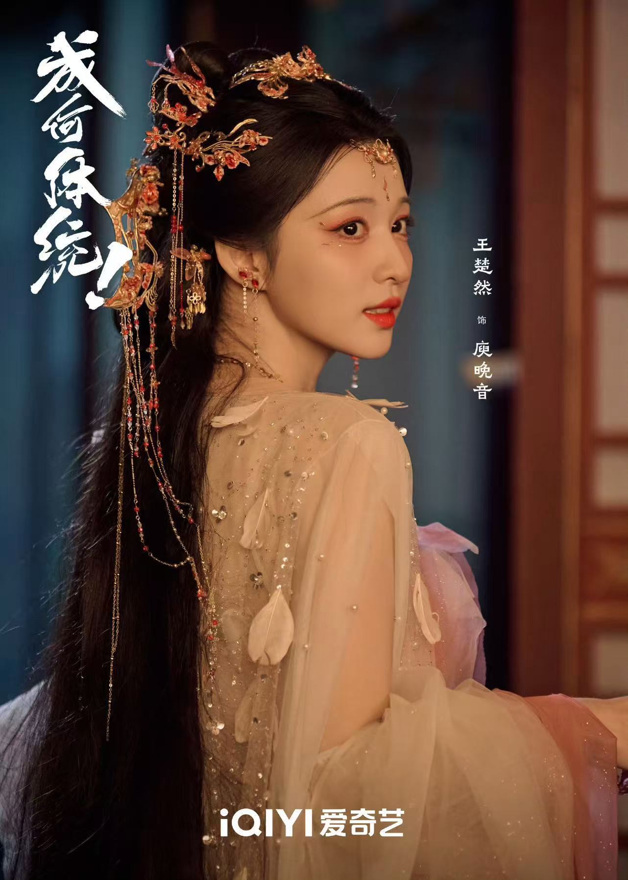 狐狸尾巴露馅了王楚然一直在期待成何体统！王楚然的妖妃加上现代人的灵动，好像一只狡