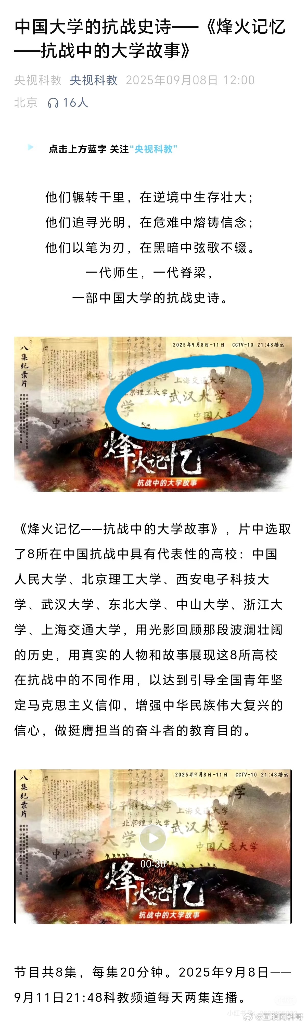 真解气！武汉大学被央视除名了！​​​