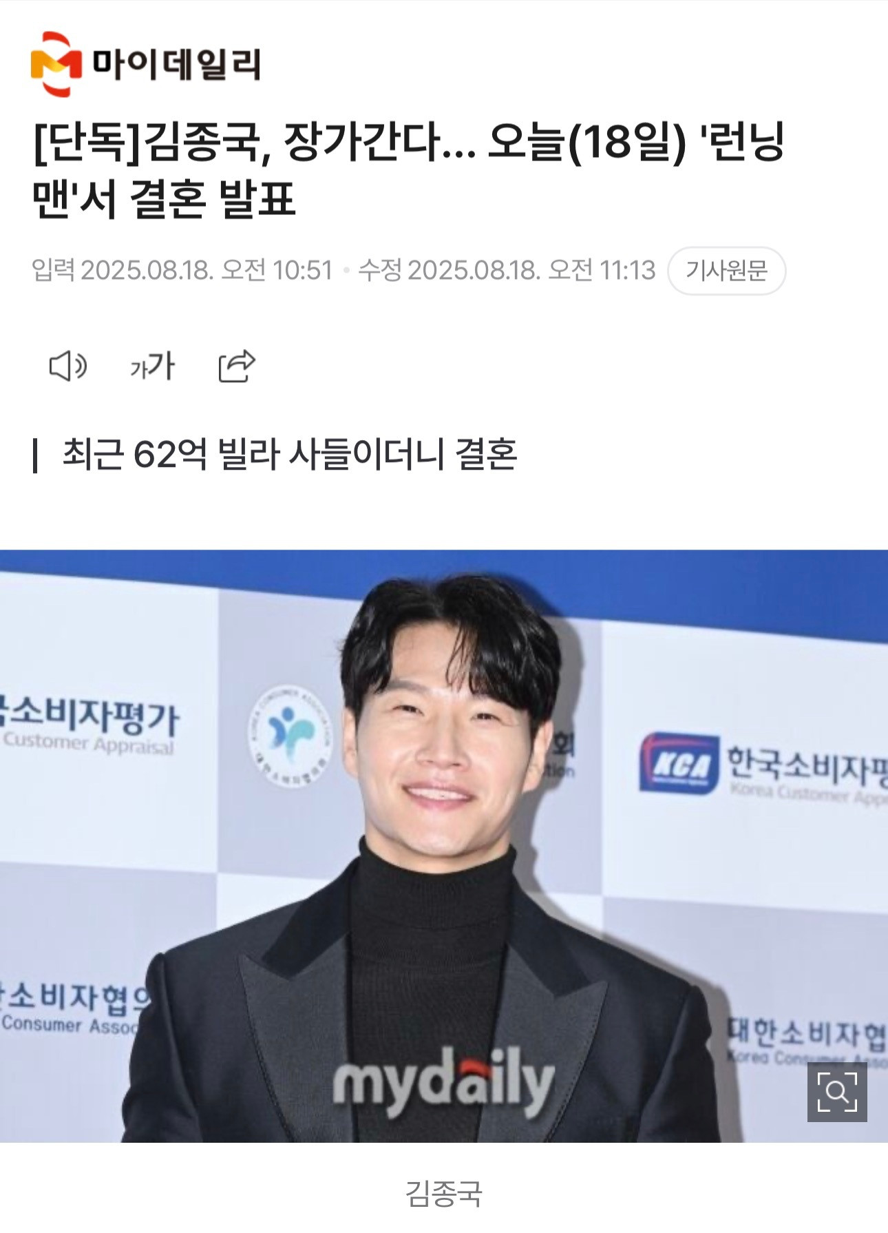 新闻：金钟国今天正在拍摄《RunningMan》，嘉宾是演员张东润和金雅英。