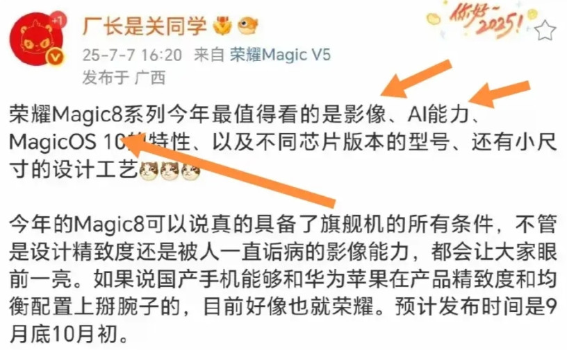 荣耀magic8系列被寄于厚望，尤其在影像以及AI能力还有magicos10的