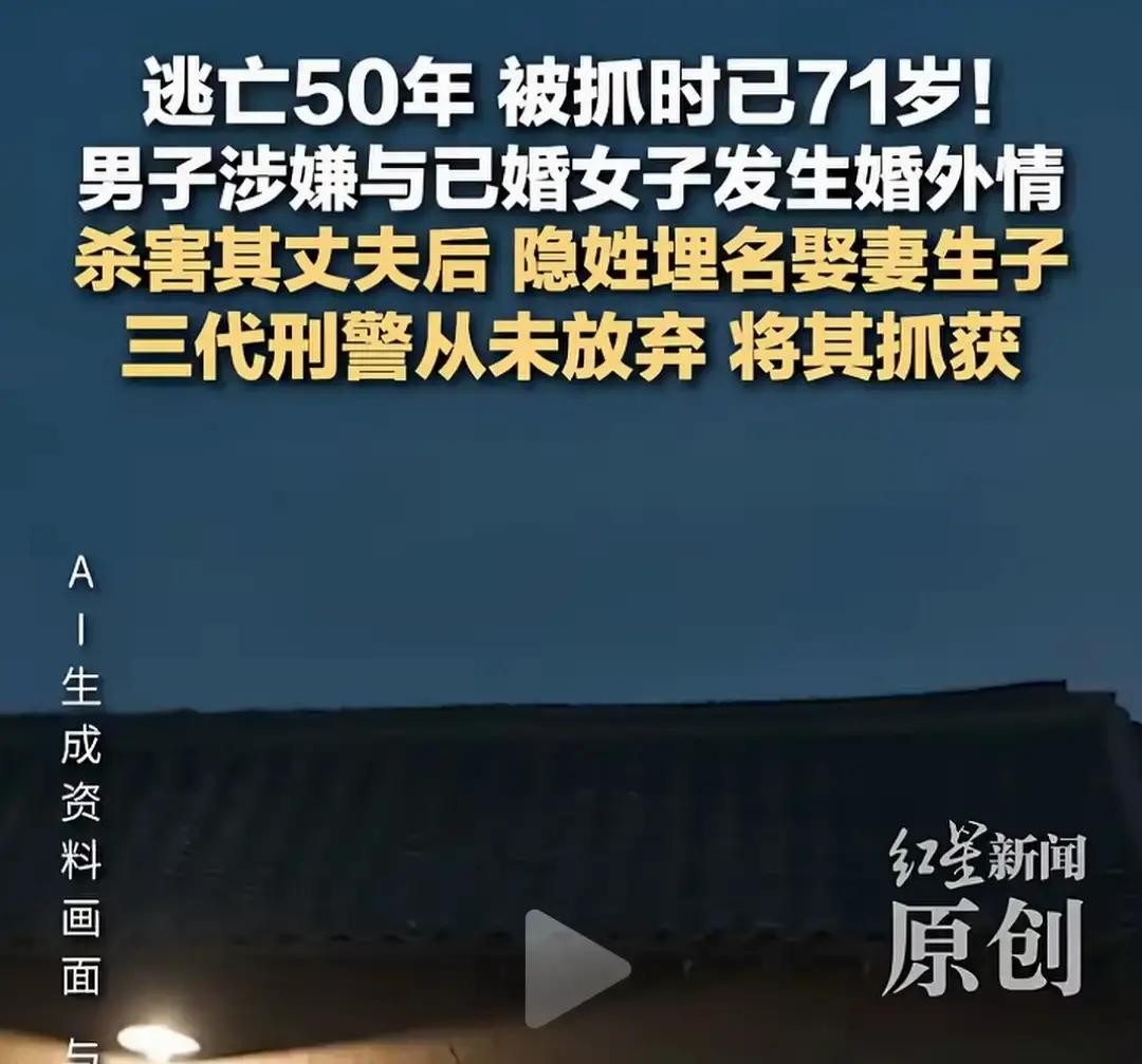 谁能想到，一个白发苍苍的七旬老汉，身上竟然背着一桩近五十年前的人命官司今年8月27日晚上，在四川宜宾
