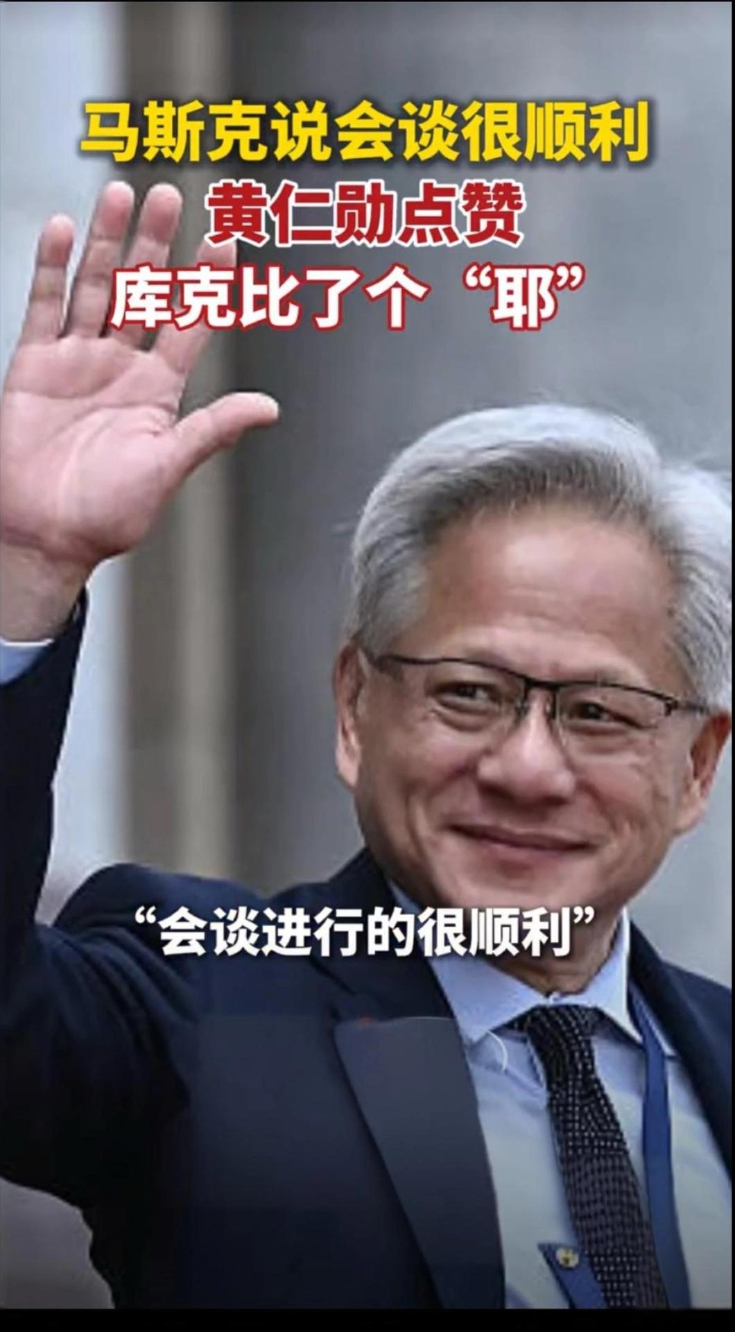 14日上午的会谈双方都感到十分满意。走出人民大会堂，美方随行的企业家代表一个个竖