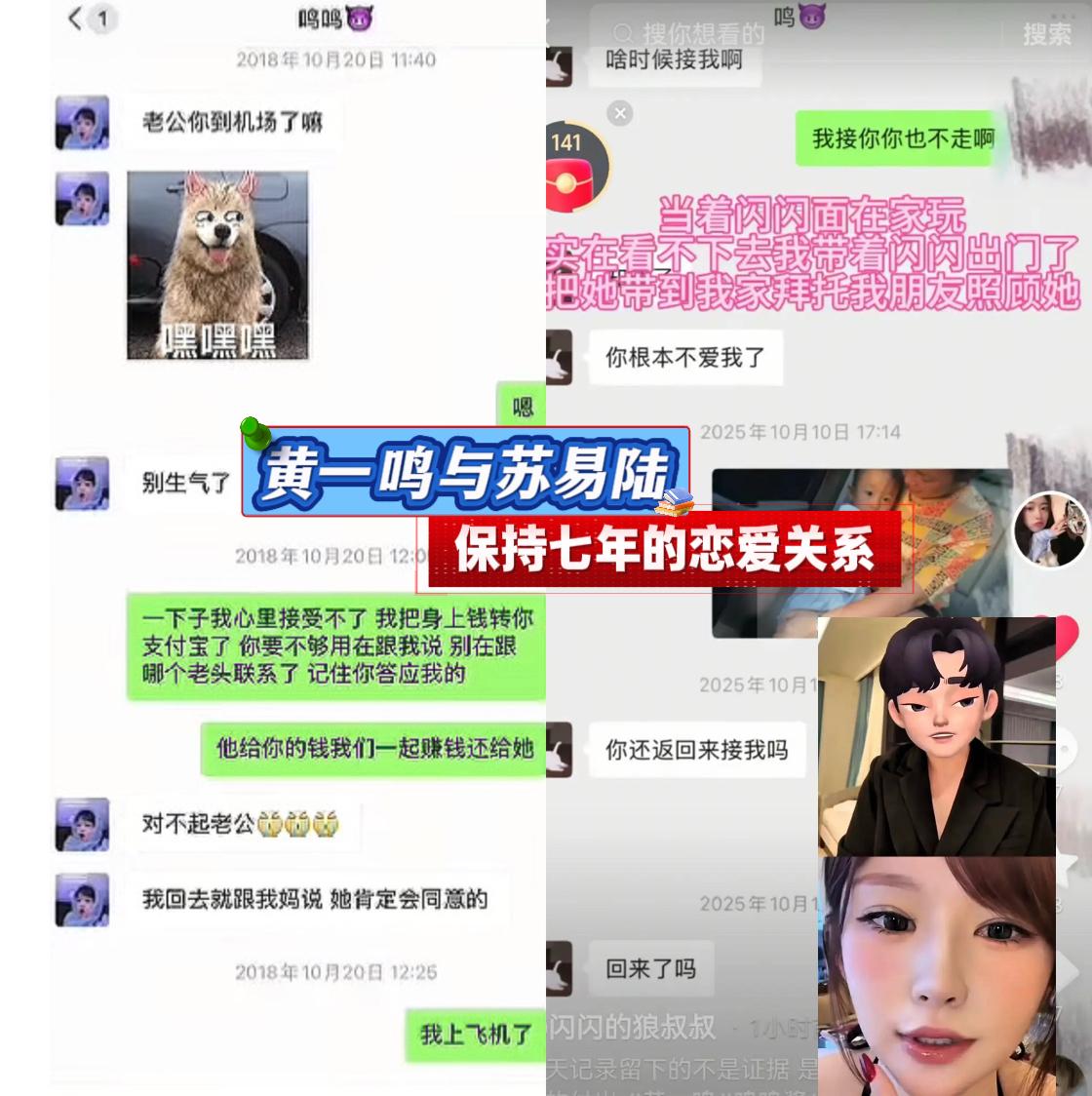 黄一鸣要翻车了。两份聊天记录，时间相隔整整七年。在2018年，黄一鸣称苏易陆