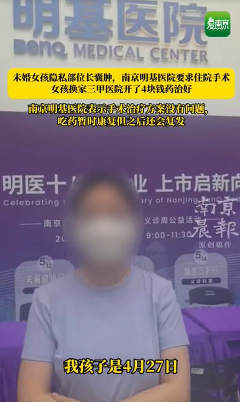 “必须严查！”江苏南京，25岁女孩因私处肿痛就医，第一家医院要求住院全麻手术，押