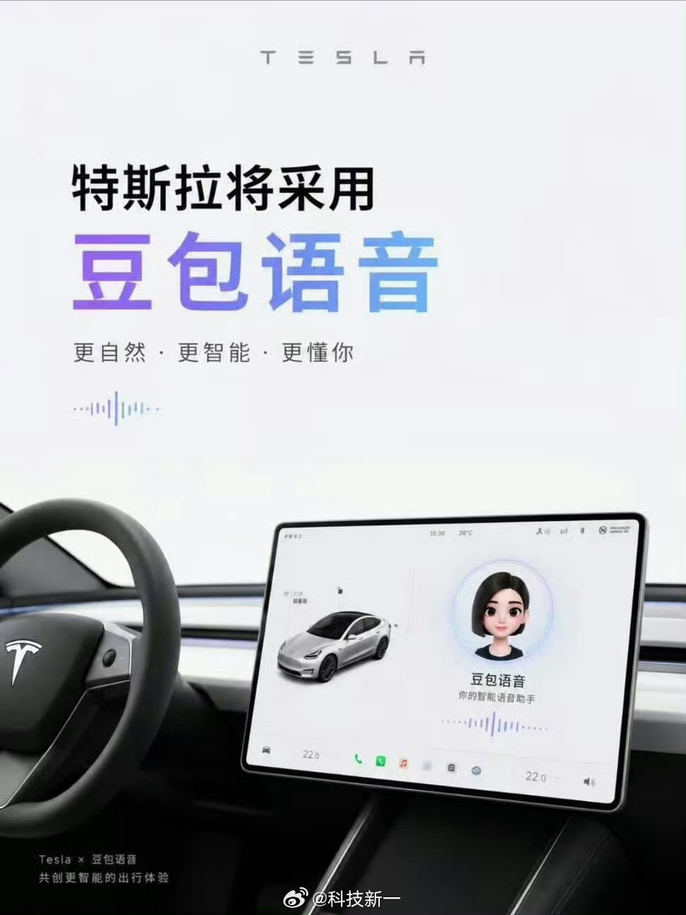 卧槽！这是真的吗？特斯拉要跟豆包合作了？？？说实话，特斯拉最让我失望的就是它的智