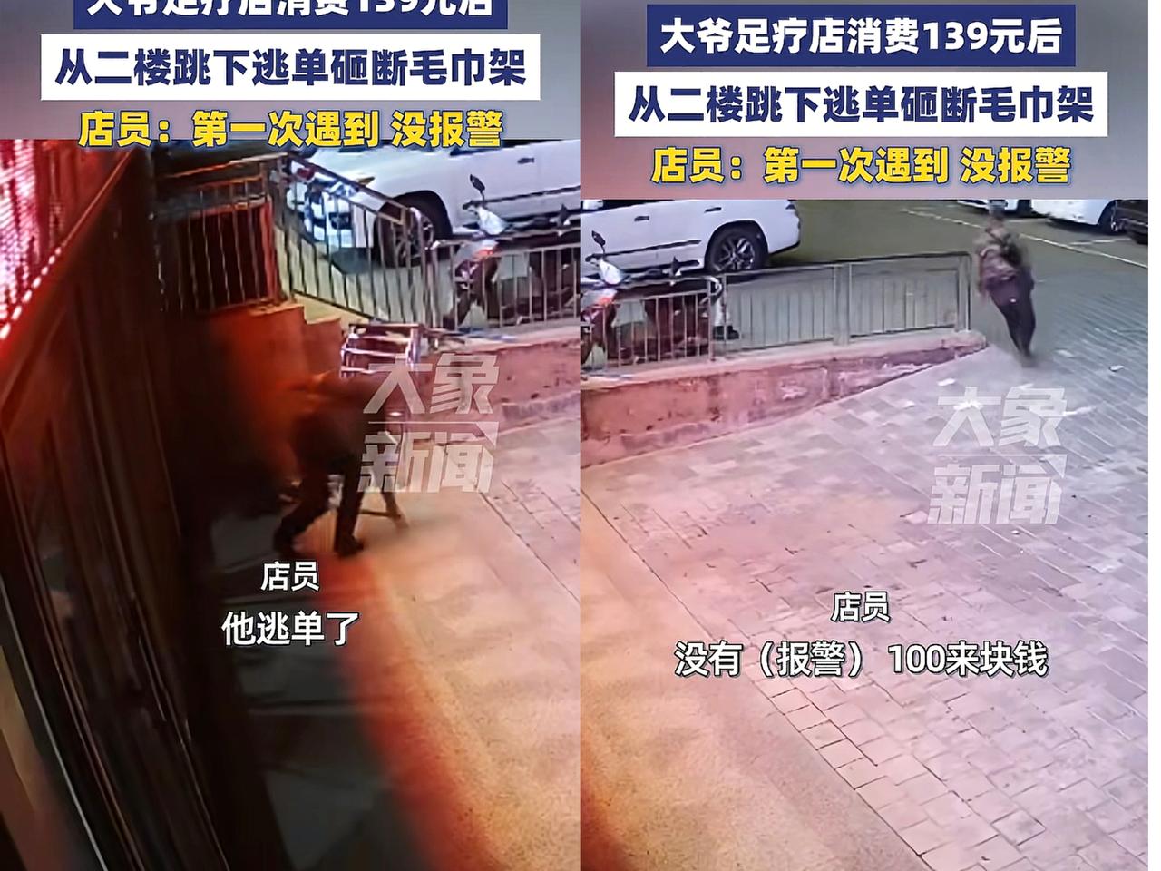 你大爷还是你大爷！内蒙古赤峰，一位大爷去二楼足疗店消费后，竟拒绝买单。随后，