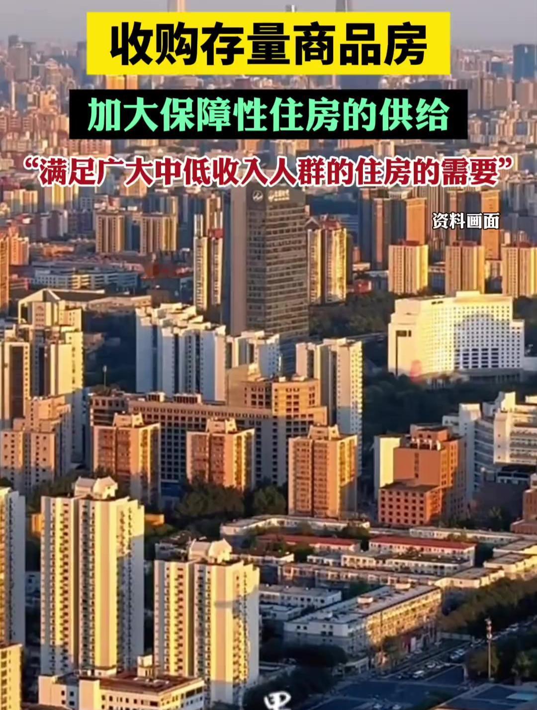 【广州楼市救药来了？】广州安居集团发布公告，将面向全市，再次收购存量商品房。自通