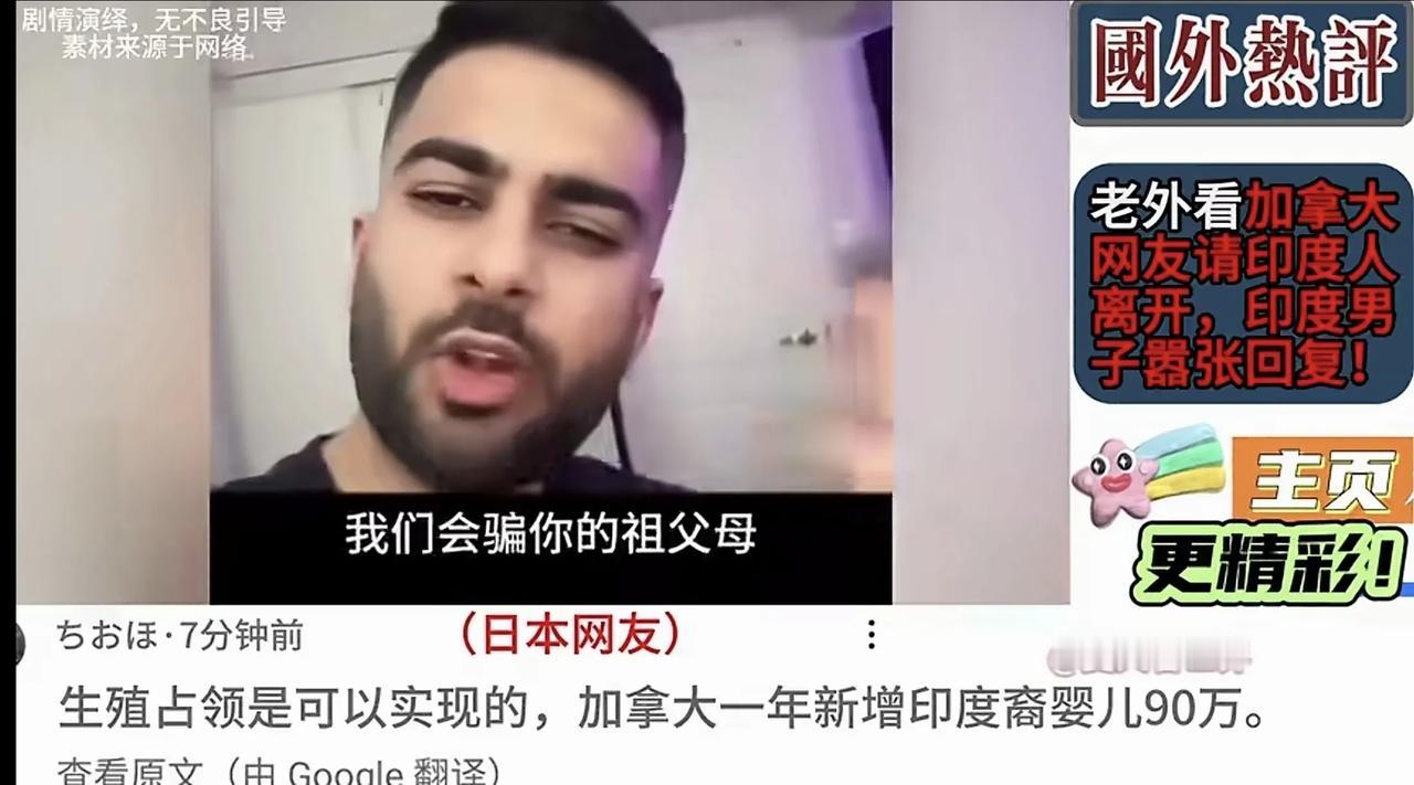 刷到一个外网视频，不知真假。一个印度男子，在网上极为嚣张的回应了加拿大网友请