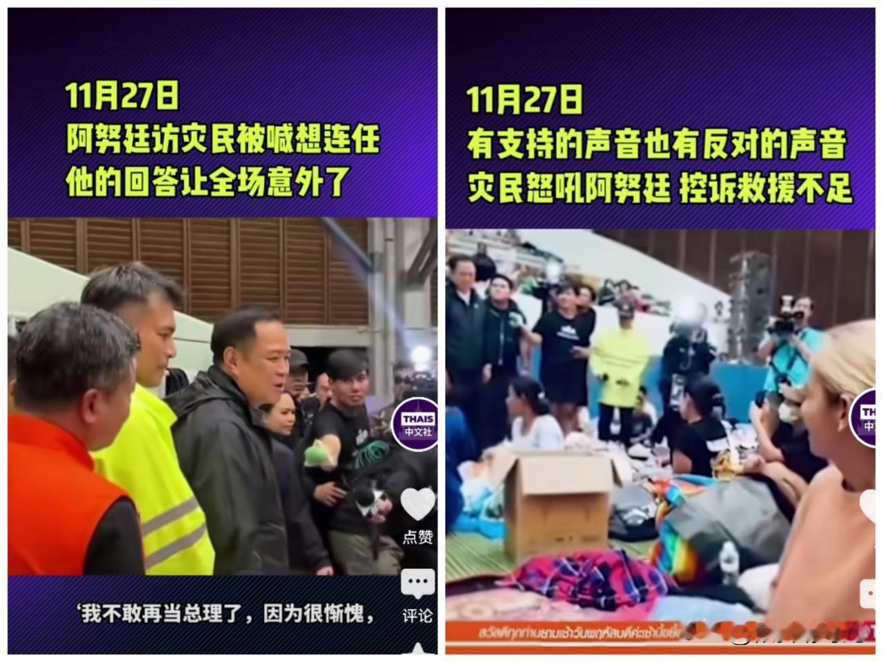 泰国总理阿努廷表示“不敢再当总理了，因为很惭愧，让大家不得不来洪灾安置中心。”当