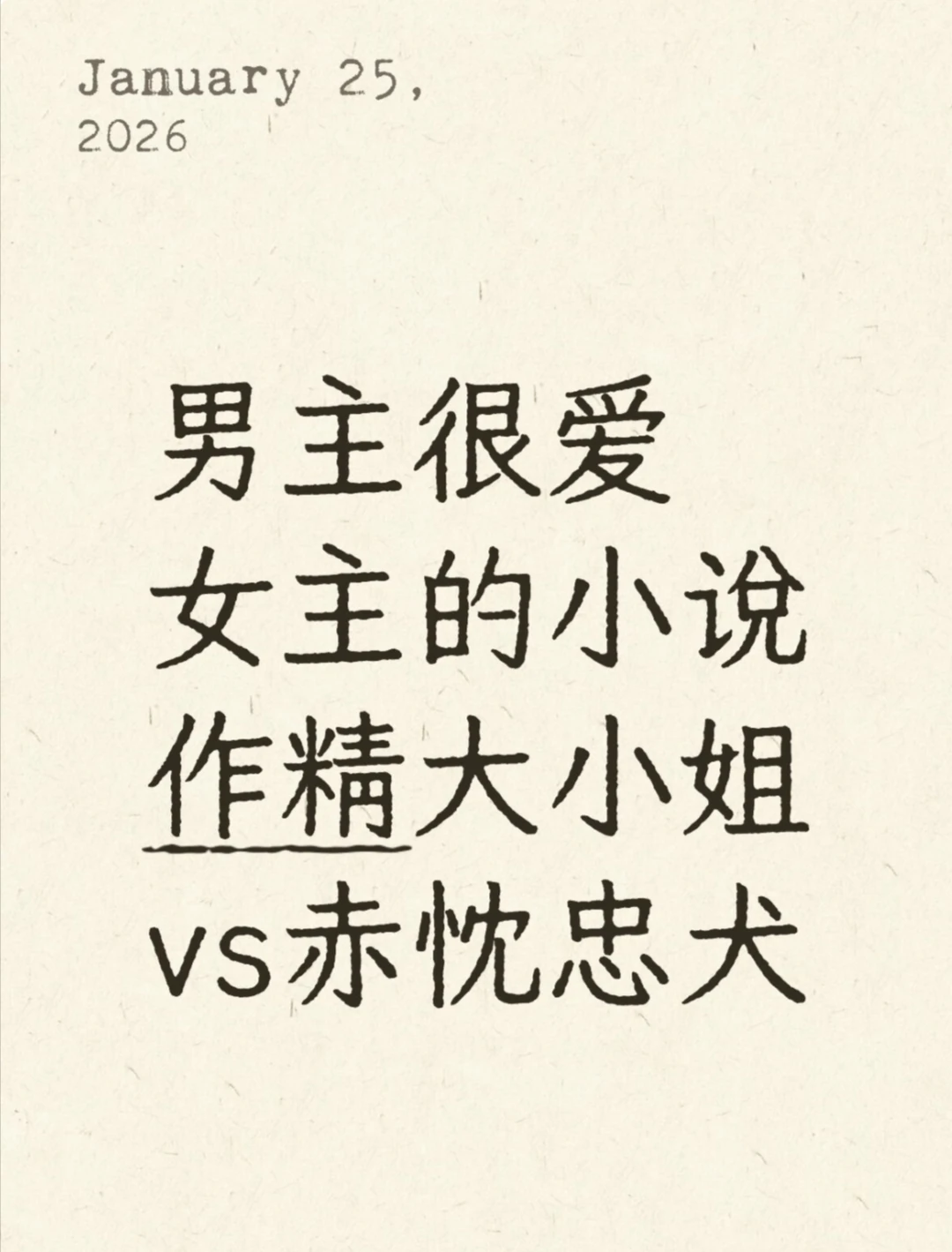 男主很爱女主的小说