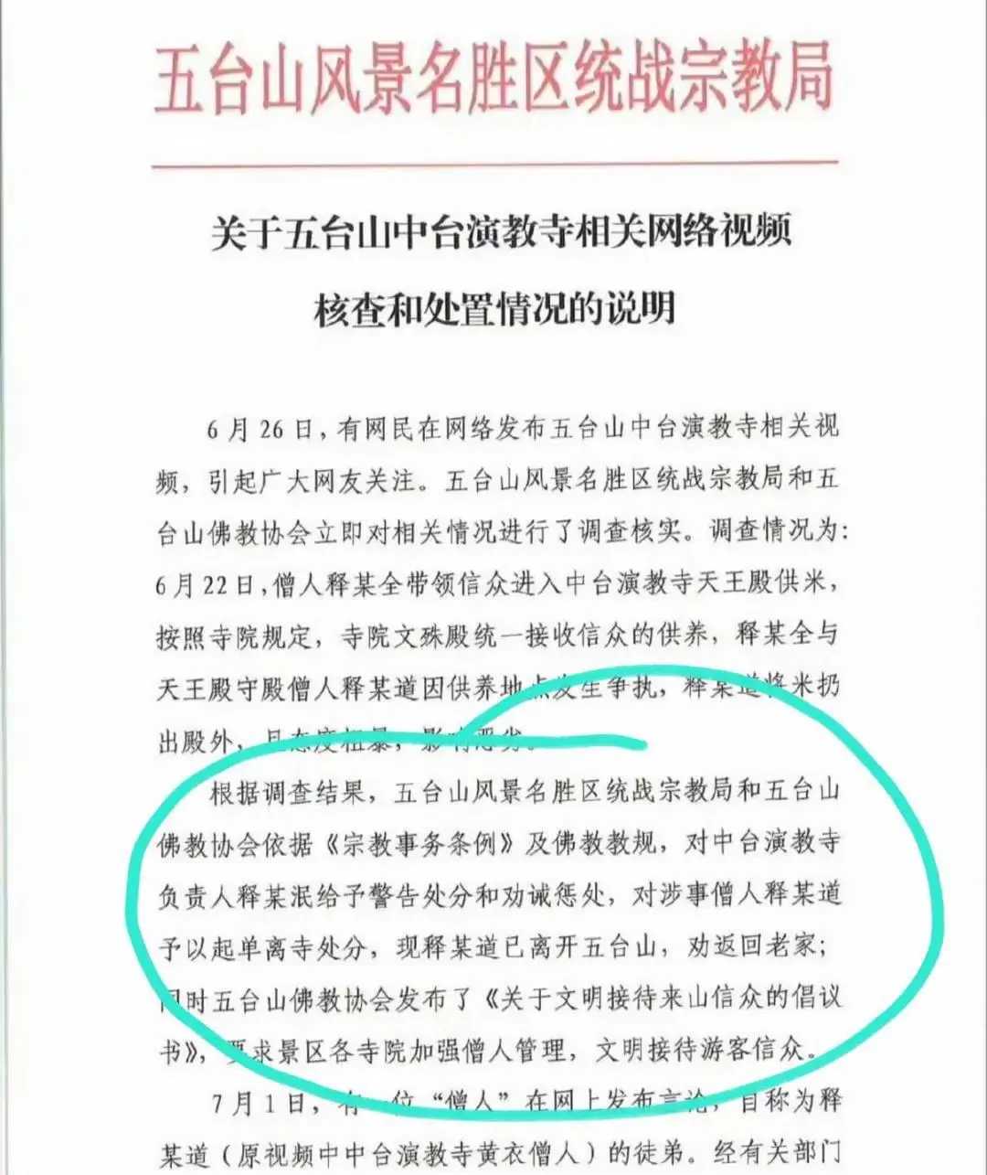 丢饭碗了！五台山扔米的和尚被赶走了！7月2日凌晨，景区宗教局终于有了说法，那个把香客贡米扔出殿外的黄