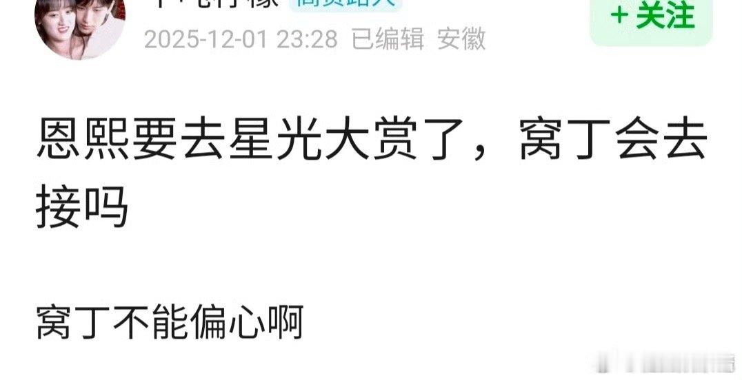 邓恩熙去星光大赏为什么要丁禹兮去接