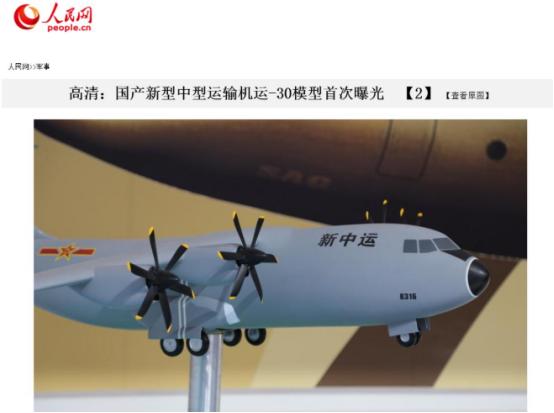 运-30成功首飞！中国新一代中型运输机有哪些看点？ 昨天上午，几张飞机首飞的