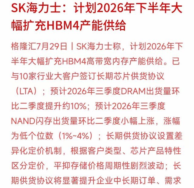 周期极强的存储芯片，这次要打破“大起大落”的宿命了？SK海力士宣布，计划2026