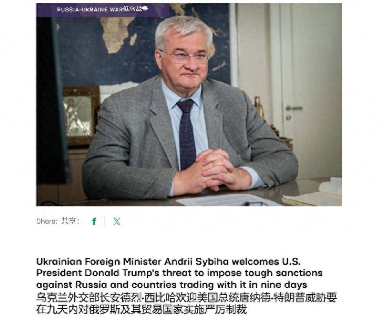 乌克兰外长放话：乌克兰愿结束战争，但美国必须对中国实施严厉制裁！根据乌克兰媒体报