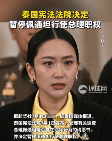 姜还是老的辣，洪森的目的达到了，佩通坦总理之位不保，目前已确认被停职，泰王只能险
