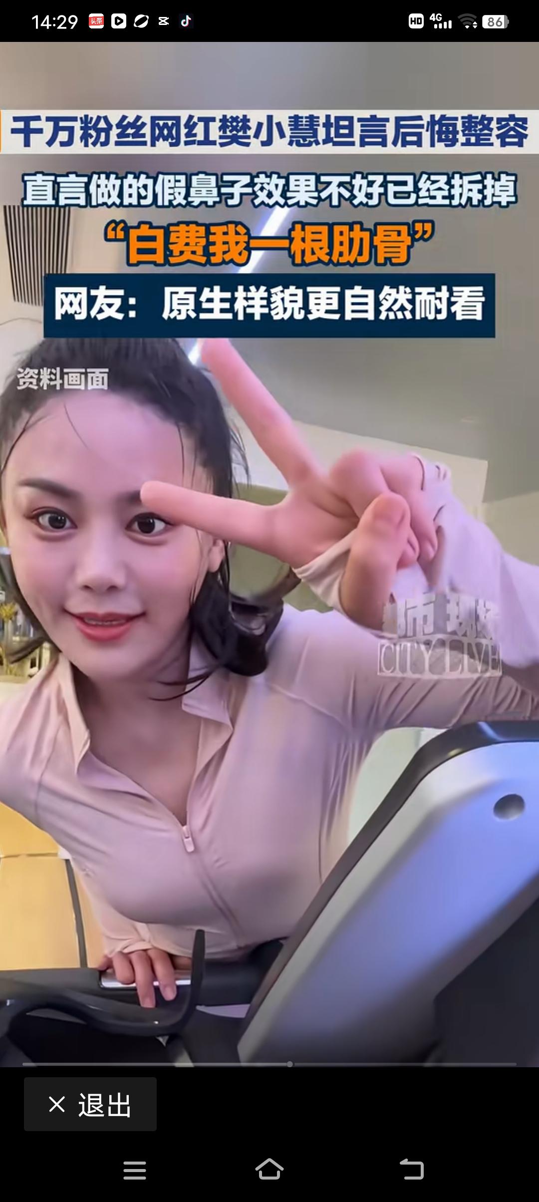 千万博主樊小慧，拿自己整容踩坑的亲身经历，道出医美最现实的真相！很多人最近