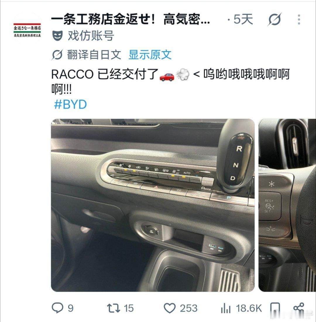 日本车主拿到比亚迪海獭，是相当满意，情绪价值都给足了，后续看看使用的感受！比亚迪