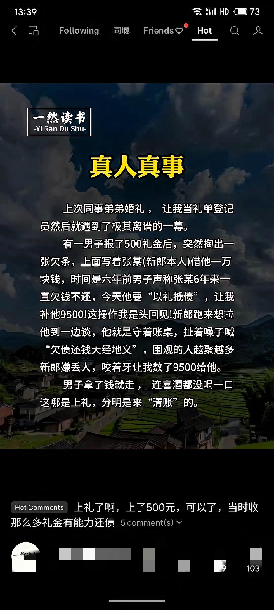 婚礼随礼500，转头掏出万元欠条要抵债？这操作哪是讨债，分明是砸场子！男子