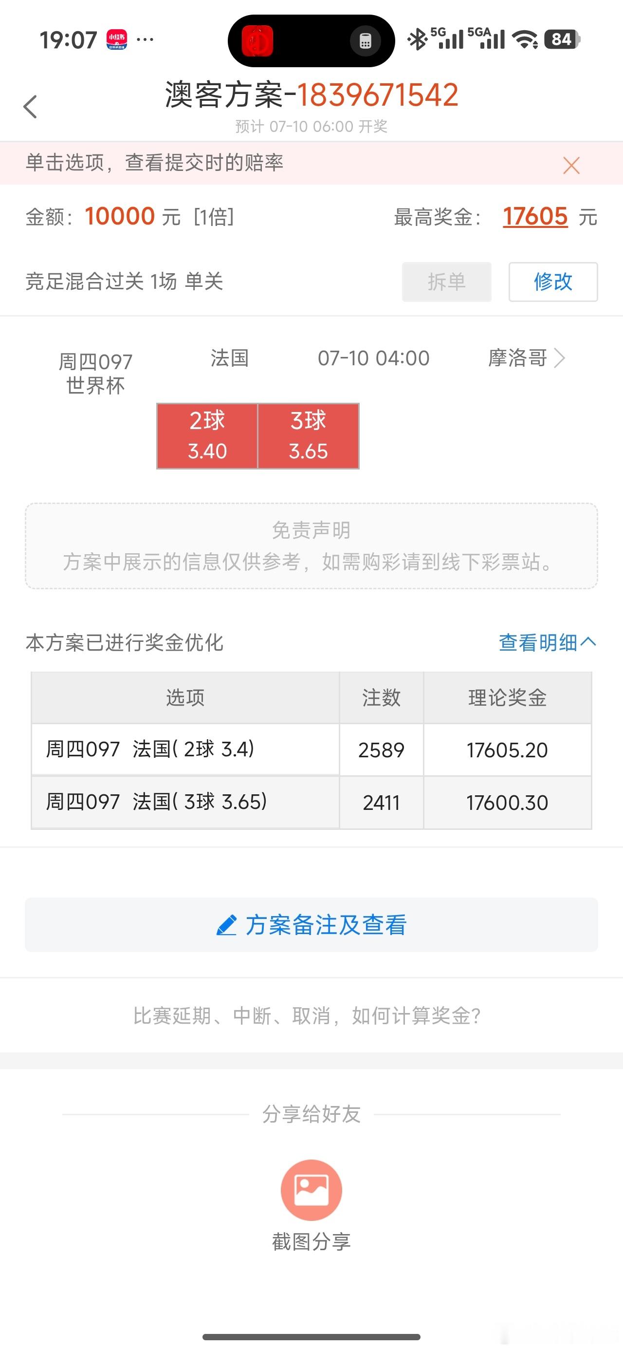 进球数拿下🎉还没上车的兄弟欢迎进主页粉丝群竞彩足球每日足球推荐美加墨世界杯体