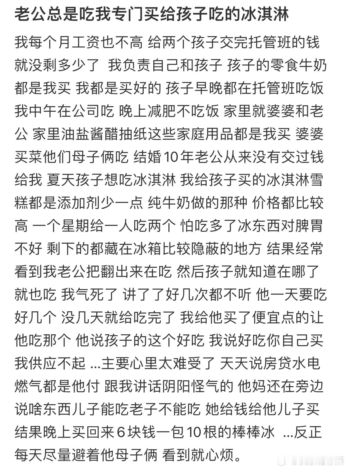 老公总是吃我专门买给孩子吃的冰淇淋​​​
