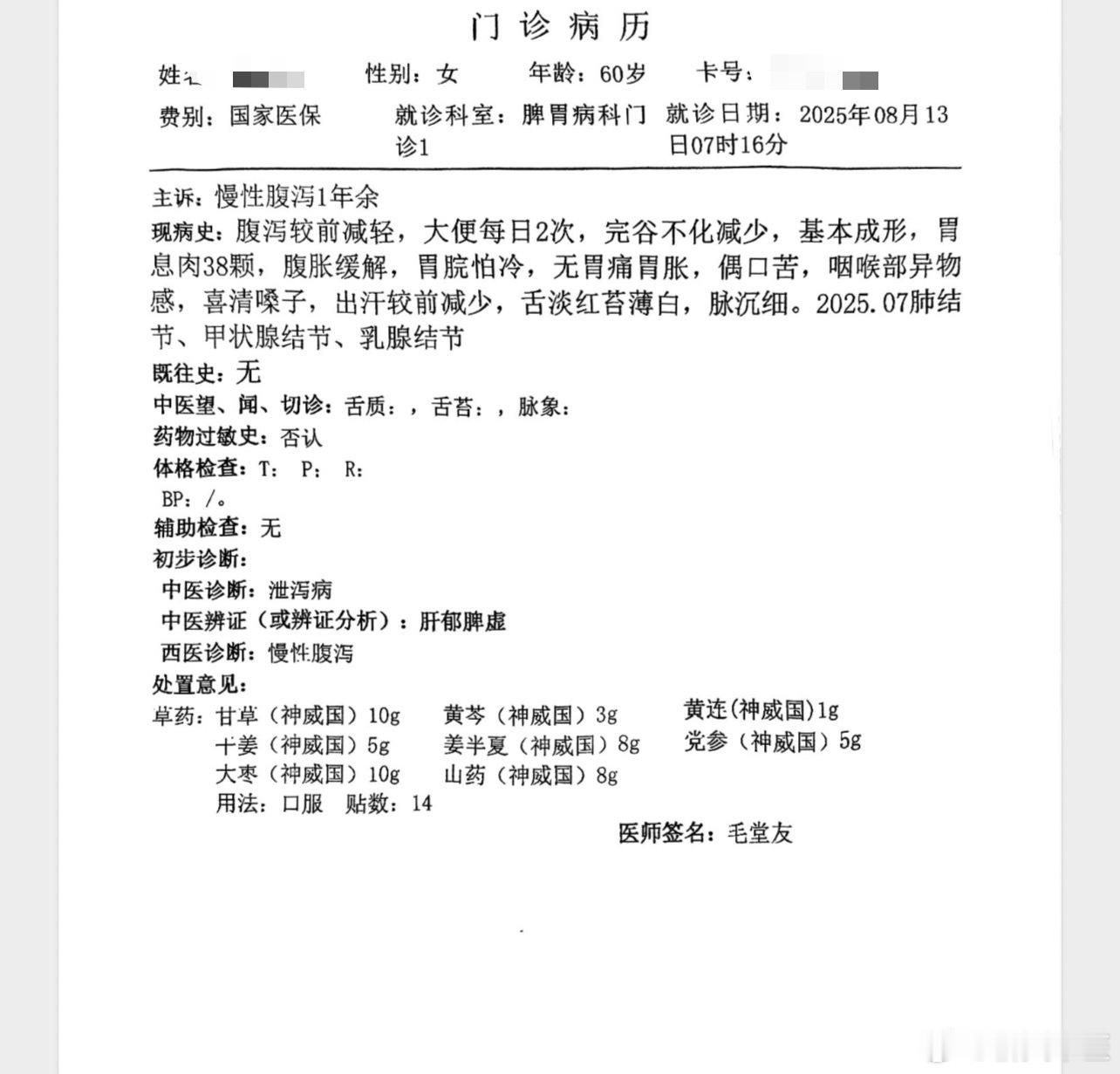 【长期拉肚子的大姐】这个大姐，长期拉肚子，一年多了，不喜欢吃凉的，一吃准拉，大便