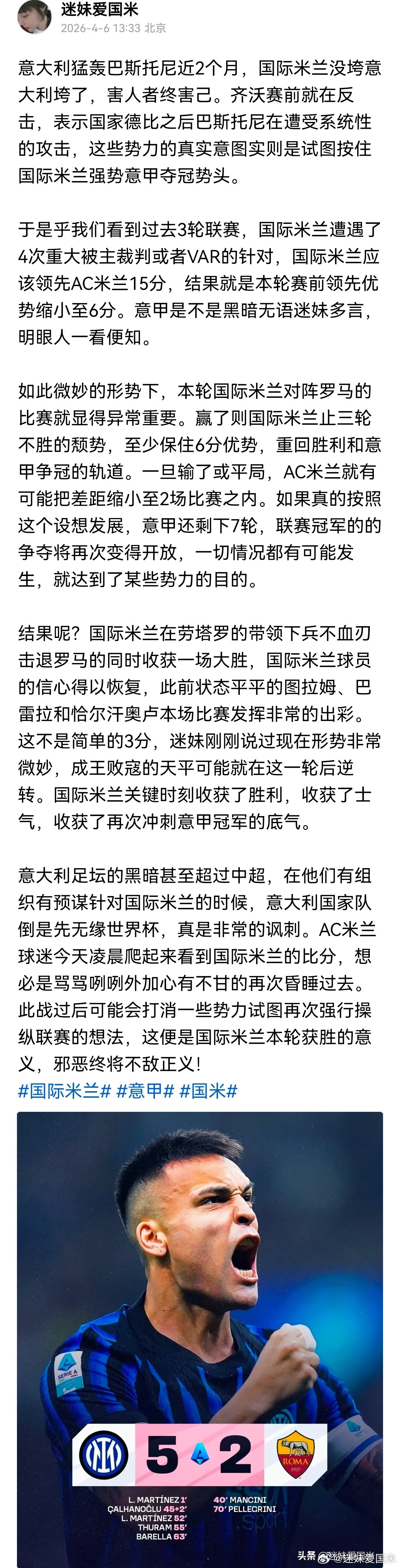 国际米兰本轮取胜意义重大，超越了简单的3分，内部再次凝聚气势对意甲再次发起冲击，