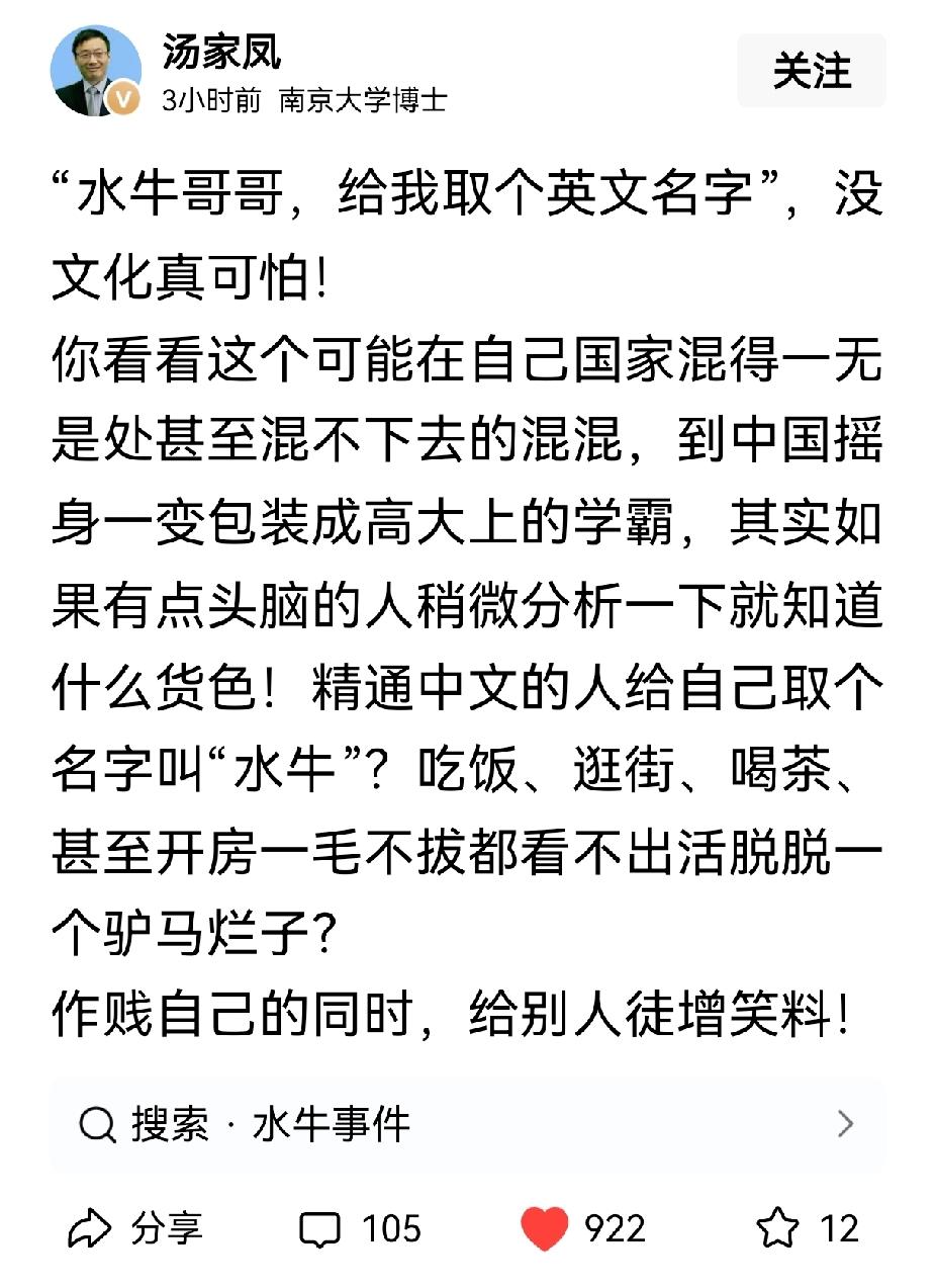 汤教授刚刚发文，给崇洋媚外拜金主义的那些女性敲响警钟。真的是越想越气！一个在自