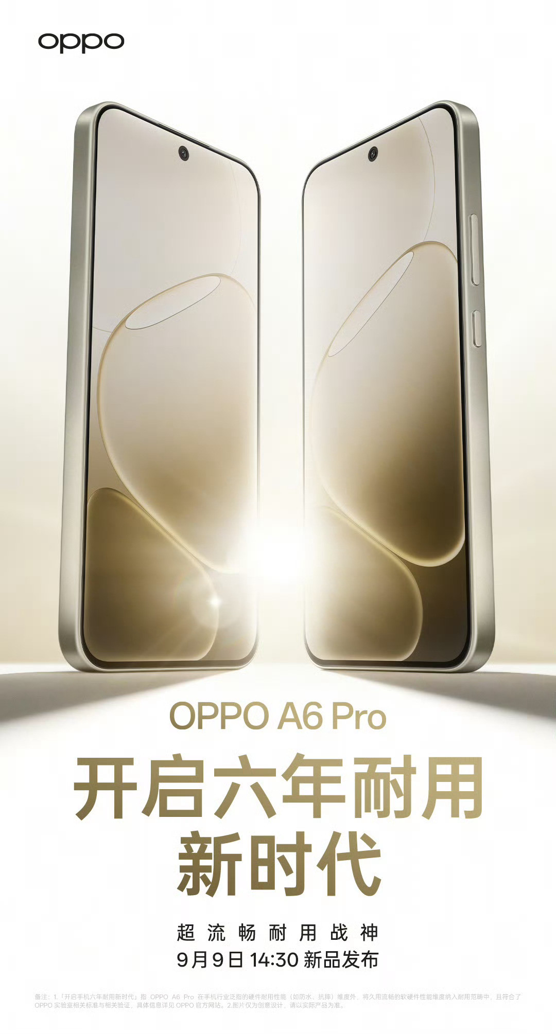 数码闲聊站OPPOA6Pro官宣定档!9月9日14:30新品发布!