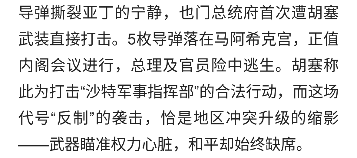 亚丁总统府遭导弹袭击，也门内战再升级