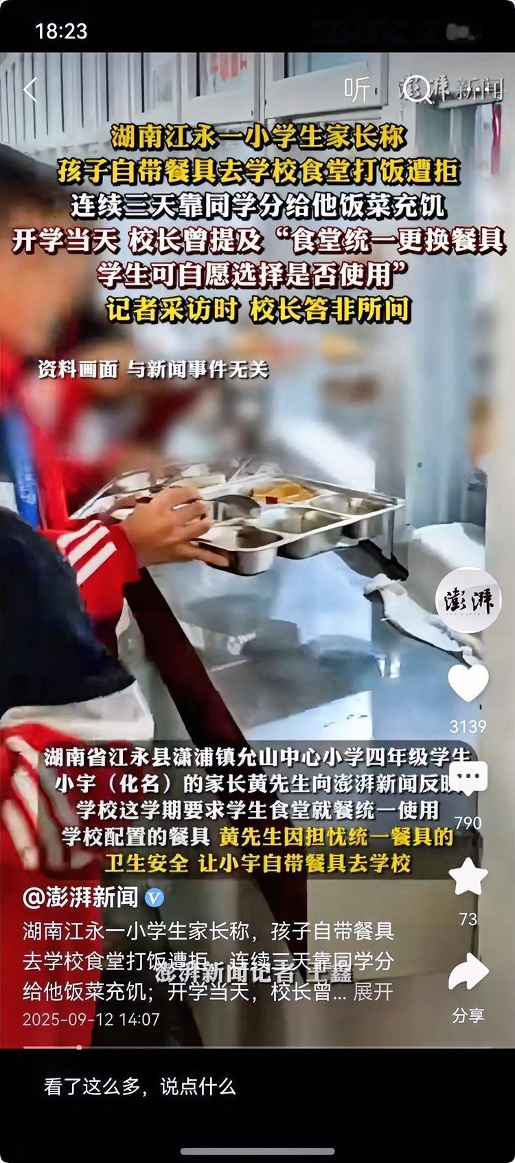 湖南有个家长快急疯了！自家孩子小宇因为家长担心学校统一餐具的卫生问题，就自带干