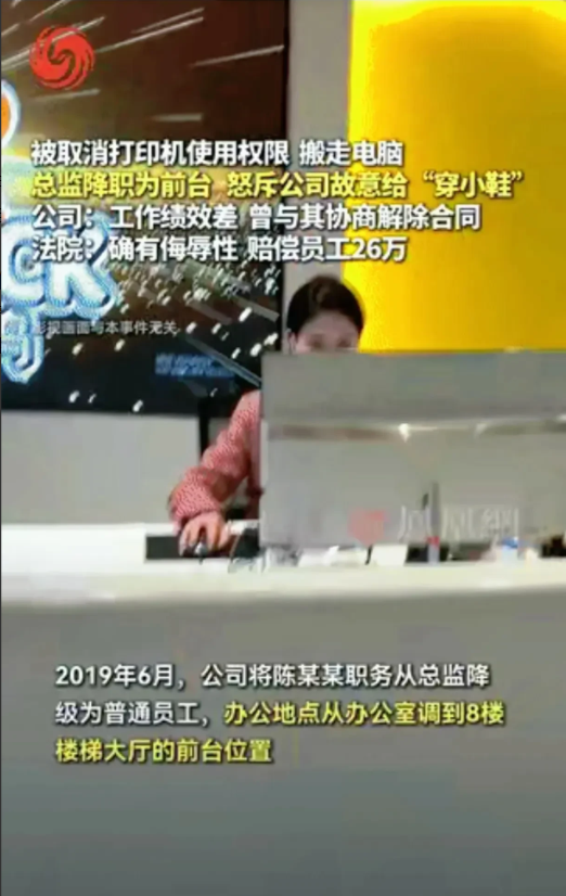 上海一公司总监陈某某，2019年6月被调岗到前台接待，虽然工资不变，但明显是想让