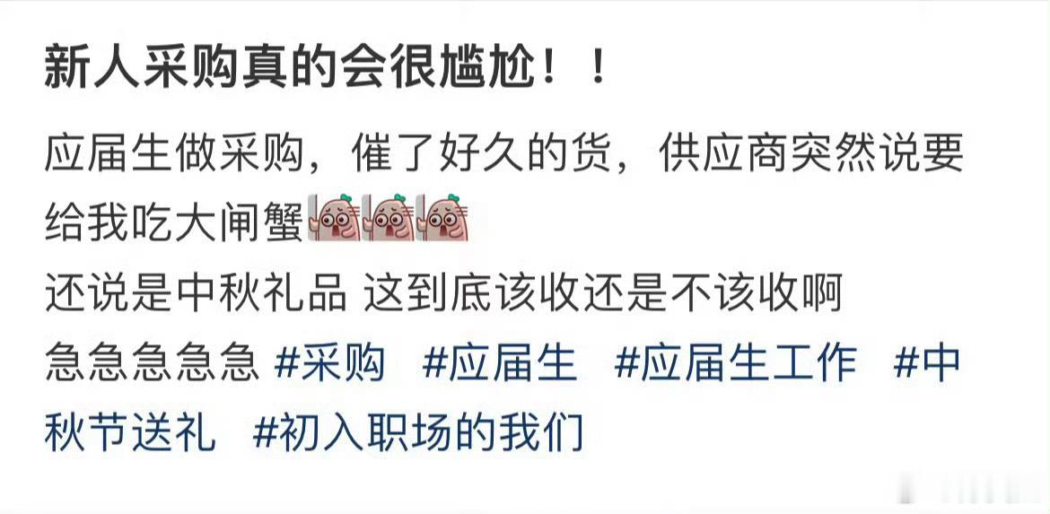 新人采购真的会很尴尬！！​​​