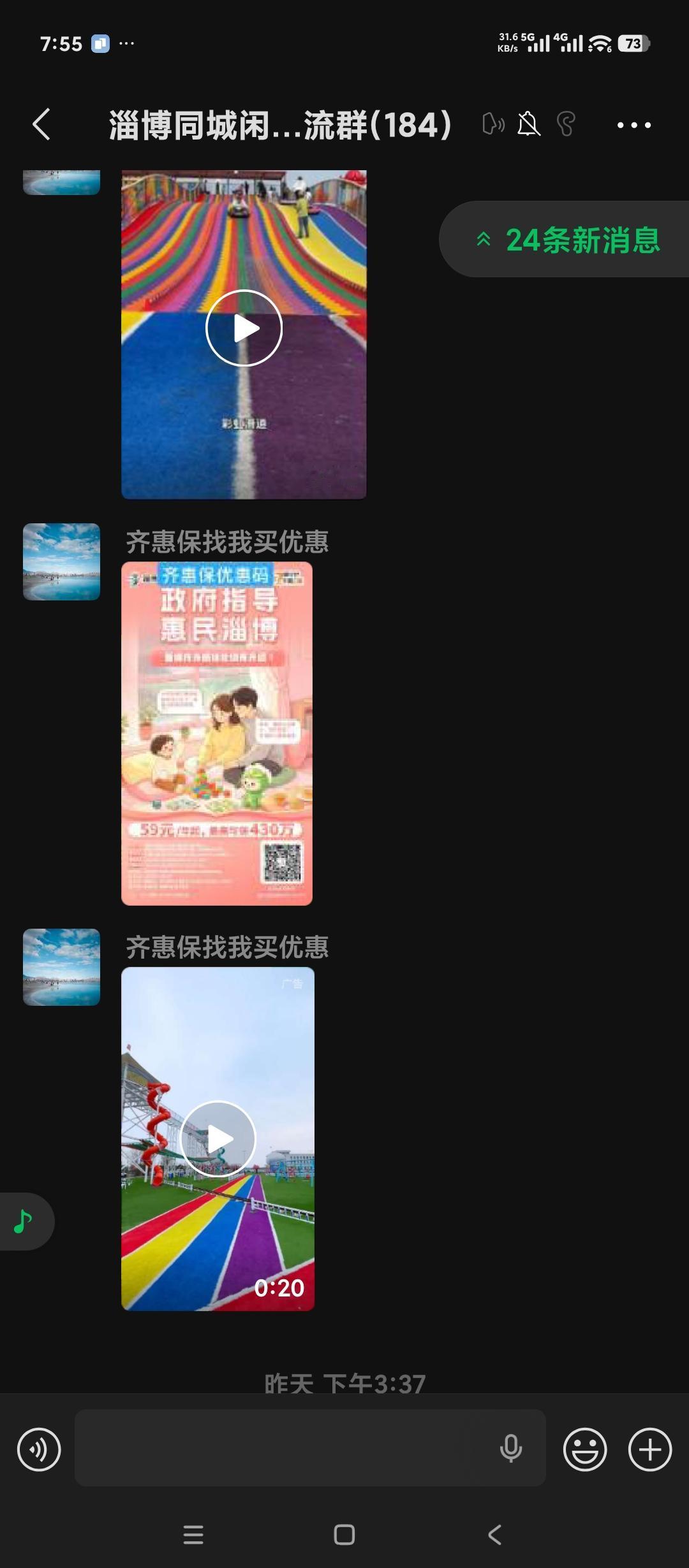 山东淄博市，又到了齐惠宝的季节了。每年这个时候各种群里都会有这种找我有优惠的个