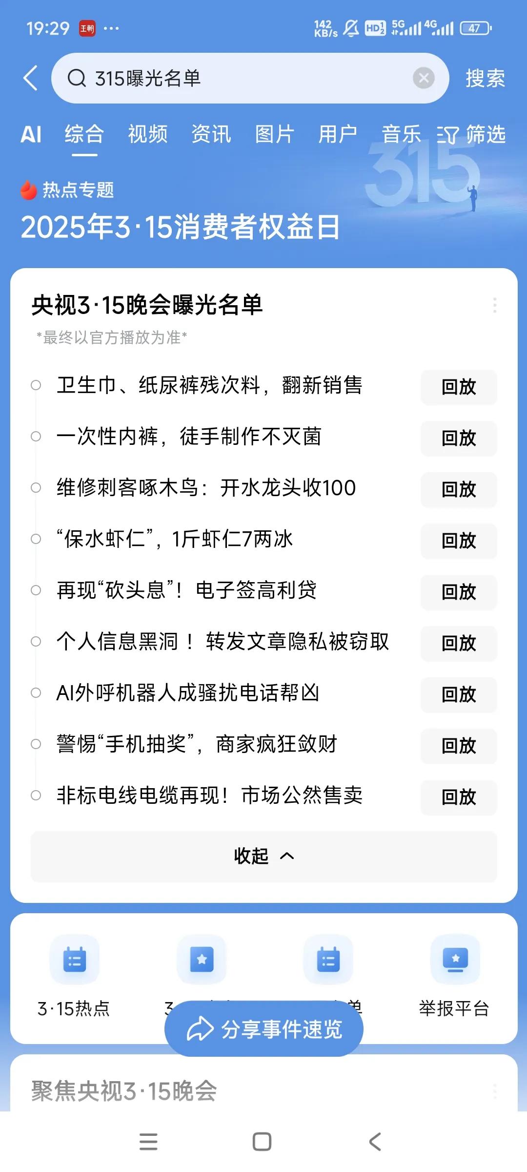 3.15晚会已经结束，但从中我悟到了六个点第一个不要太相信厂家，有的产品其实没