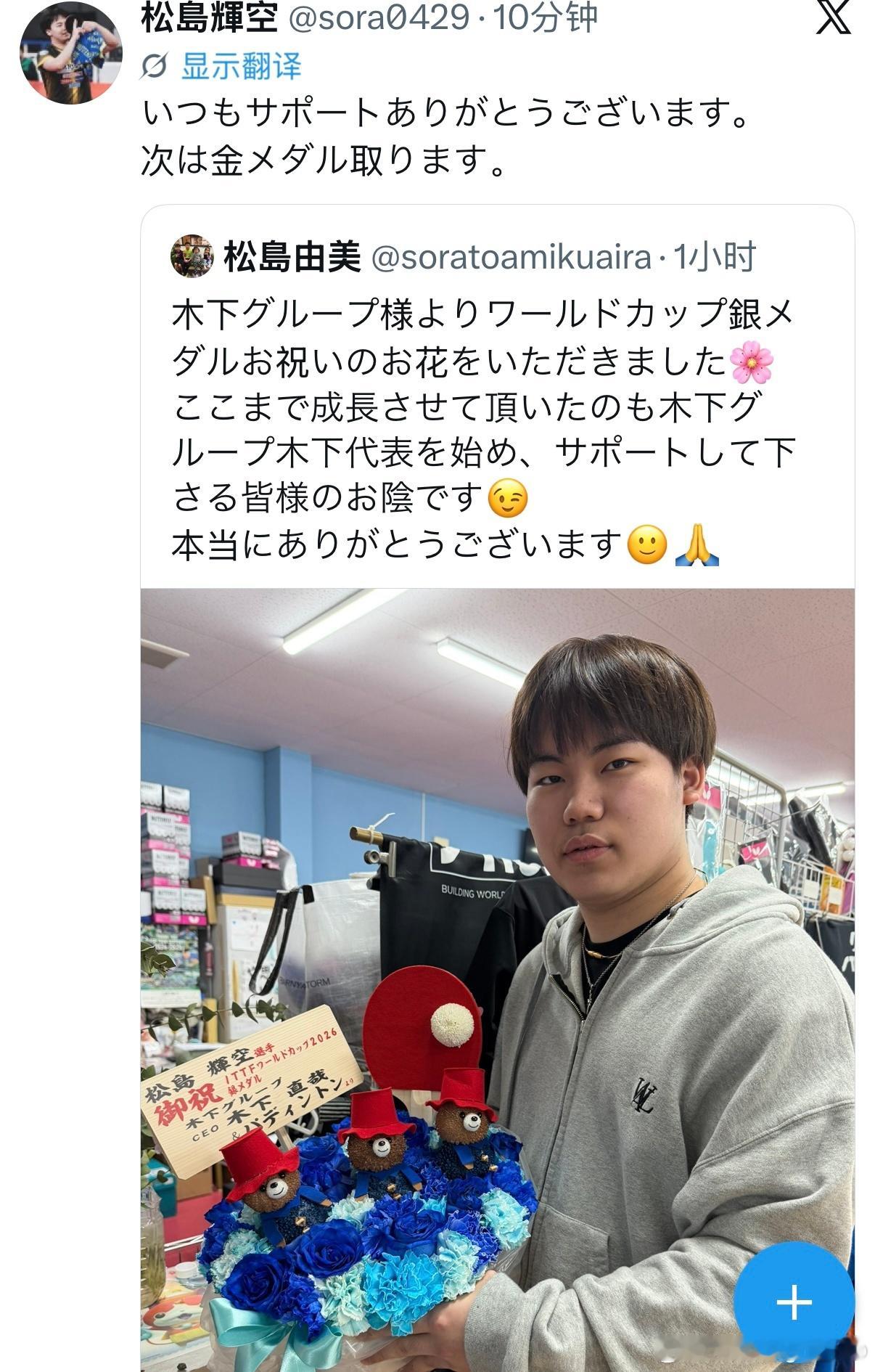 松岛辉空：感谢一直以来的支持。下一次我会拿到金牌。