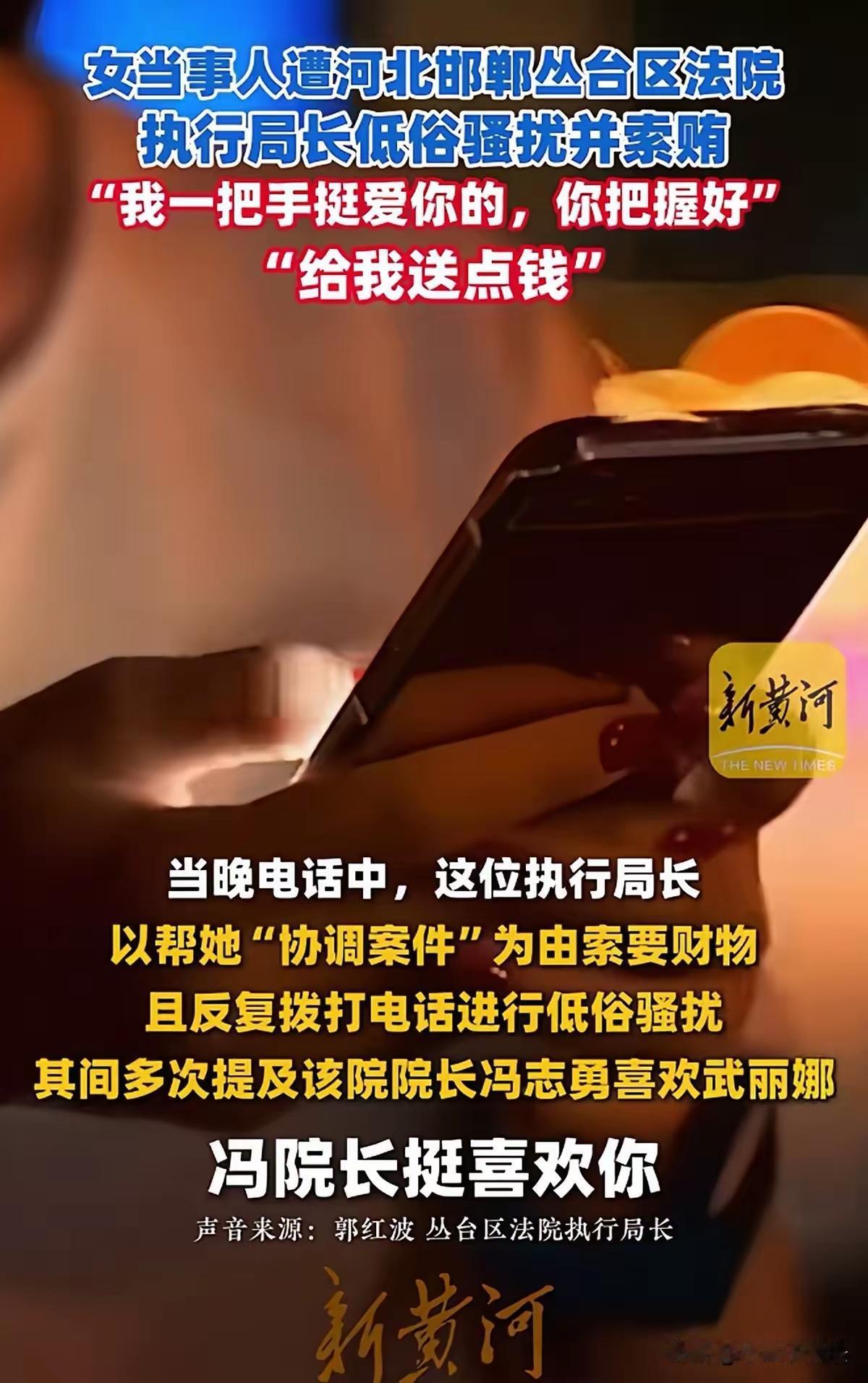 匪夷所思了!这么毁三观的言行，居然出自法院执行局局长？郭局长这事一旦查实，